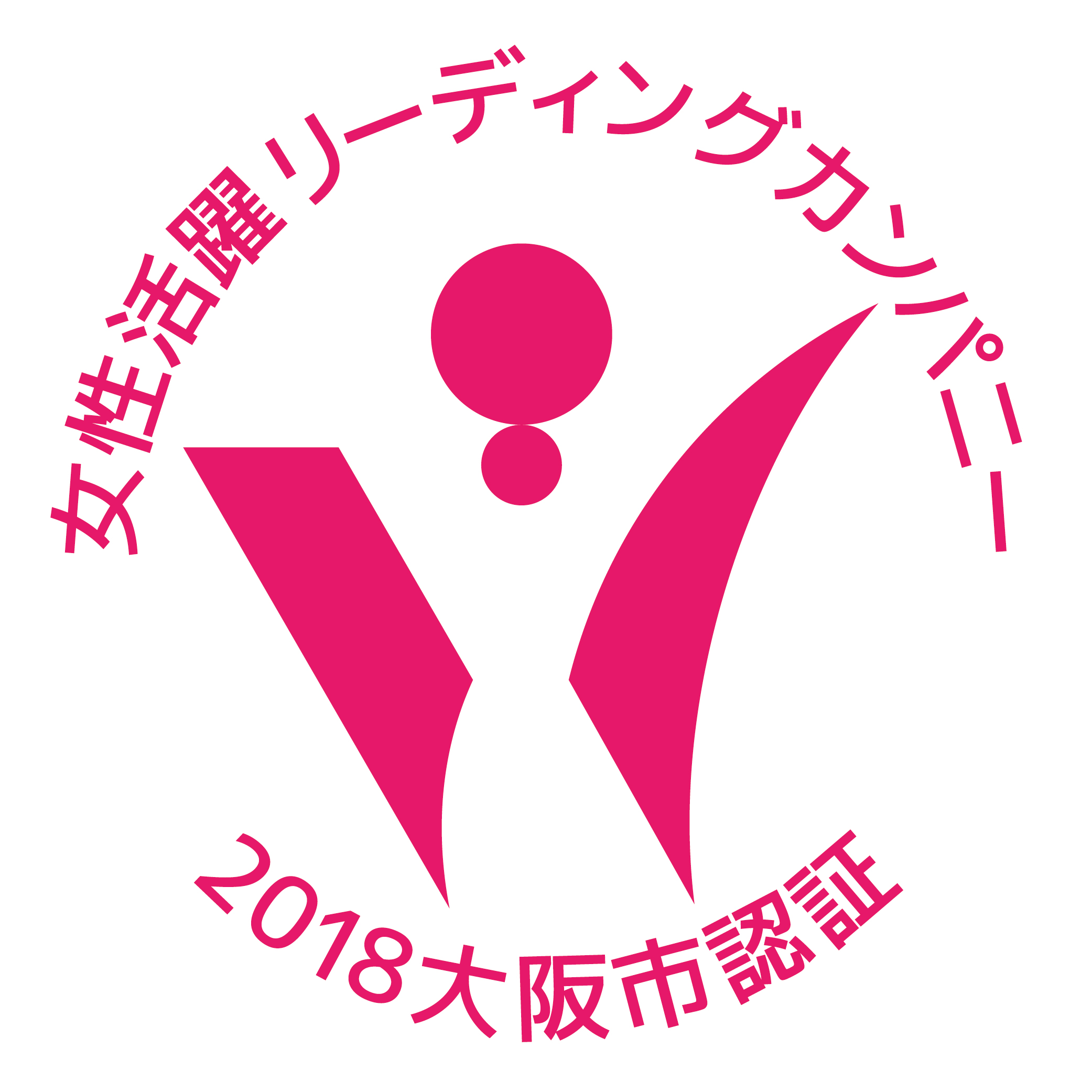 （株）エクステック ： 大阪市女性活躍リーディングカンパニー2015認証