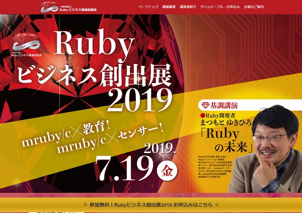 Rubyビジネス創出展