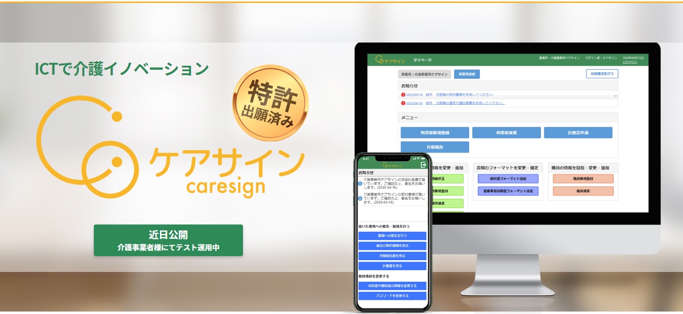 ケアサイン – 介護業務支援ソフト –