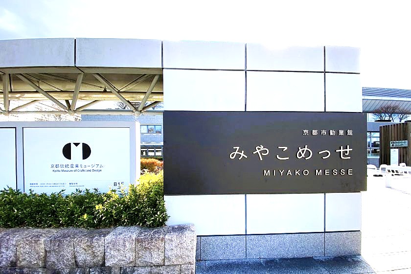 京都市勧業館みやこめっせ